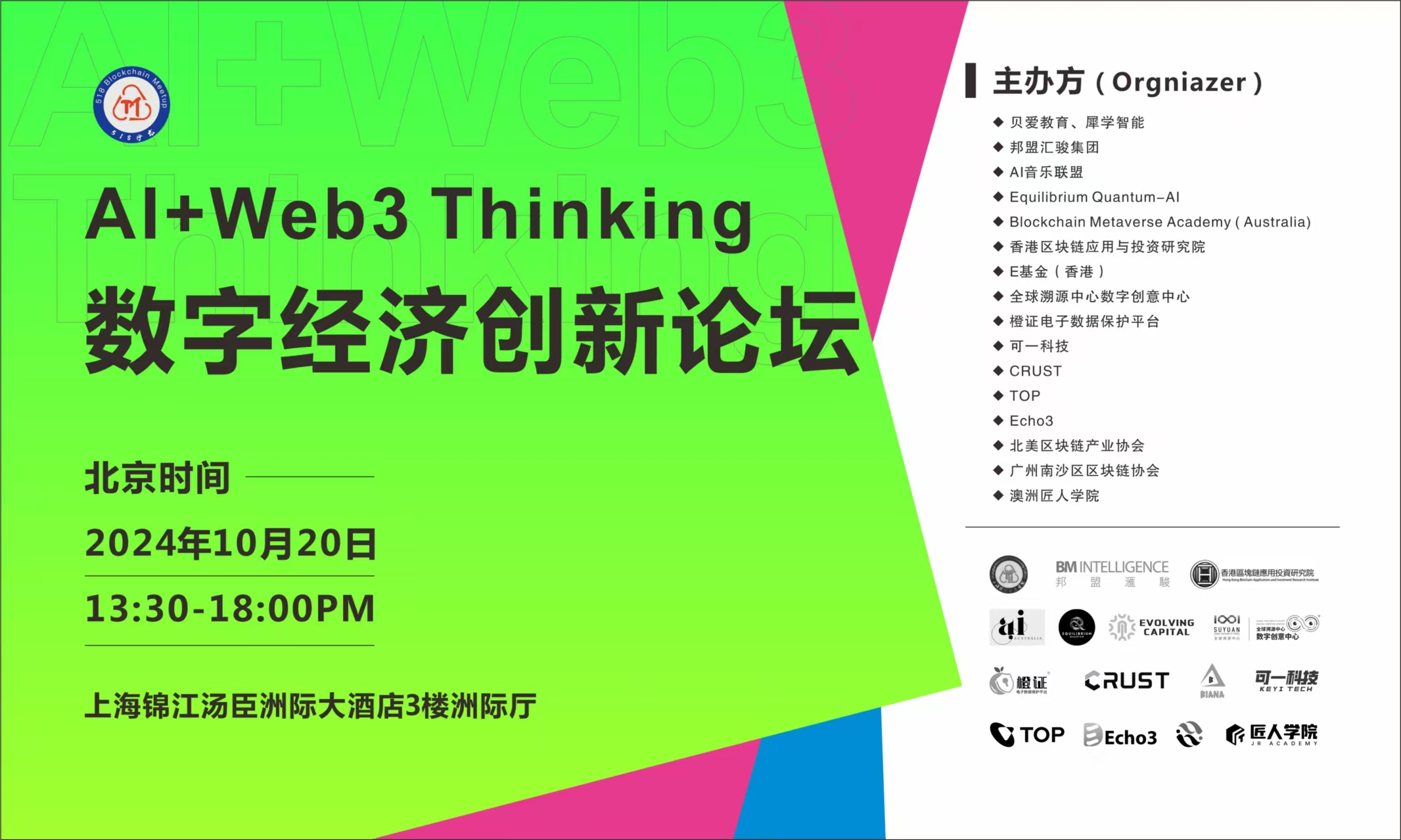 AI+Web3 Thinking Digital Economy Innovation Conference Recap